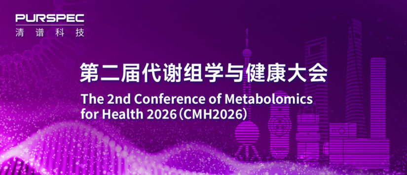赋能健康事业｜清谱科技亮相CMH2026上海盛会
