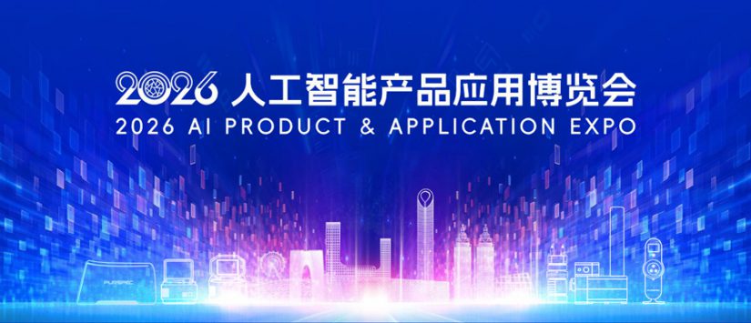 AI 赋能质谱创新|清谱科技亮相 2026 人工智能产品应用博览会